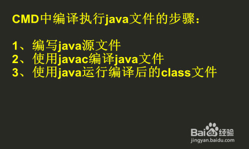 cmd编译执行java文件