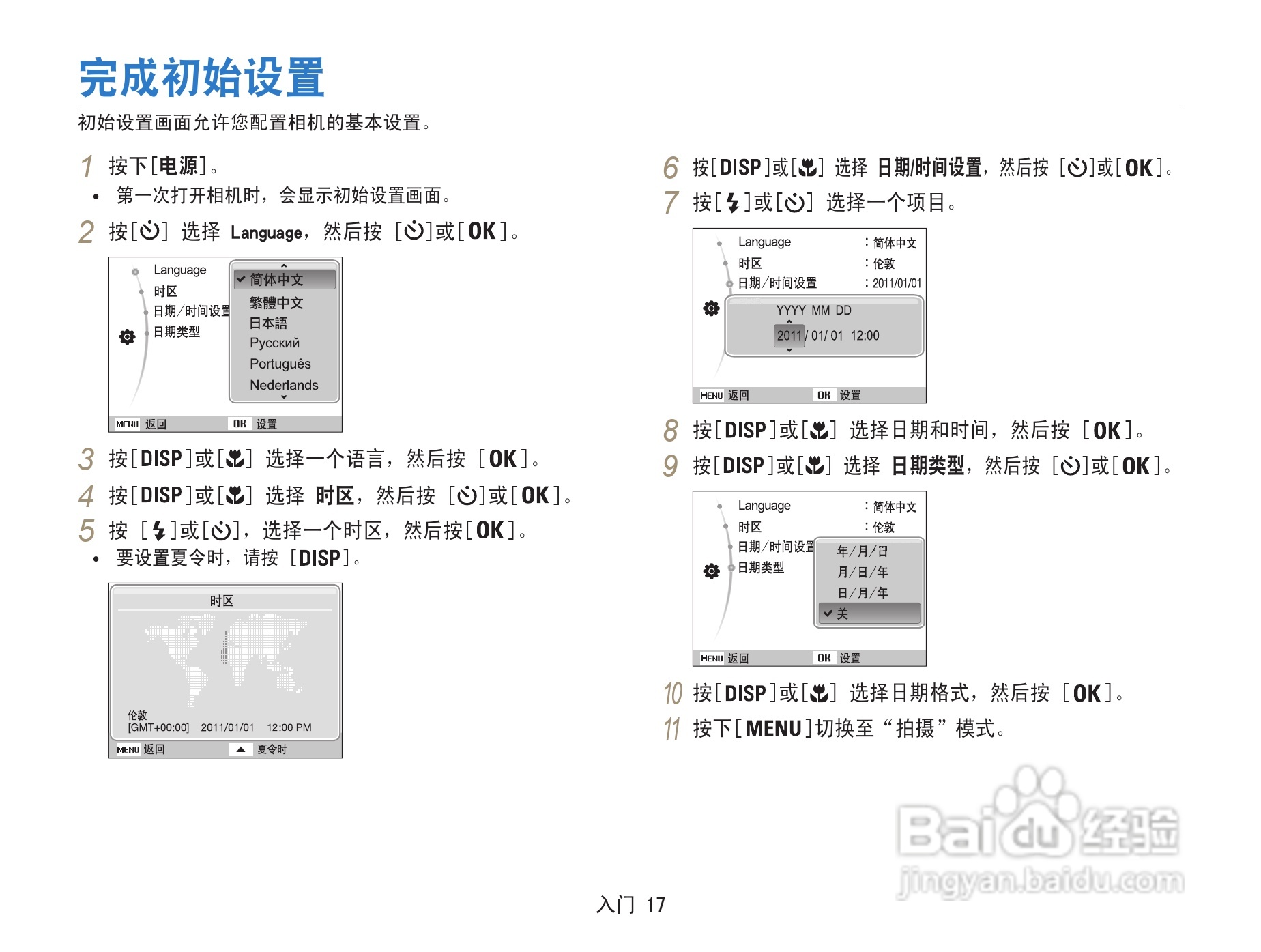 三星ST67数码相机使用说明书:[2]