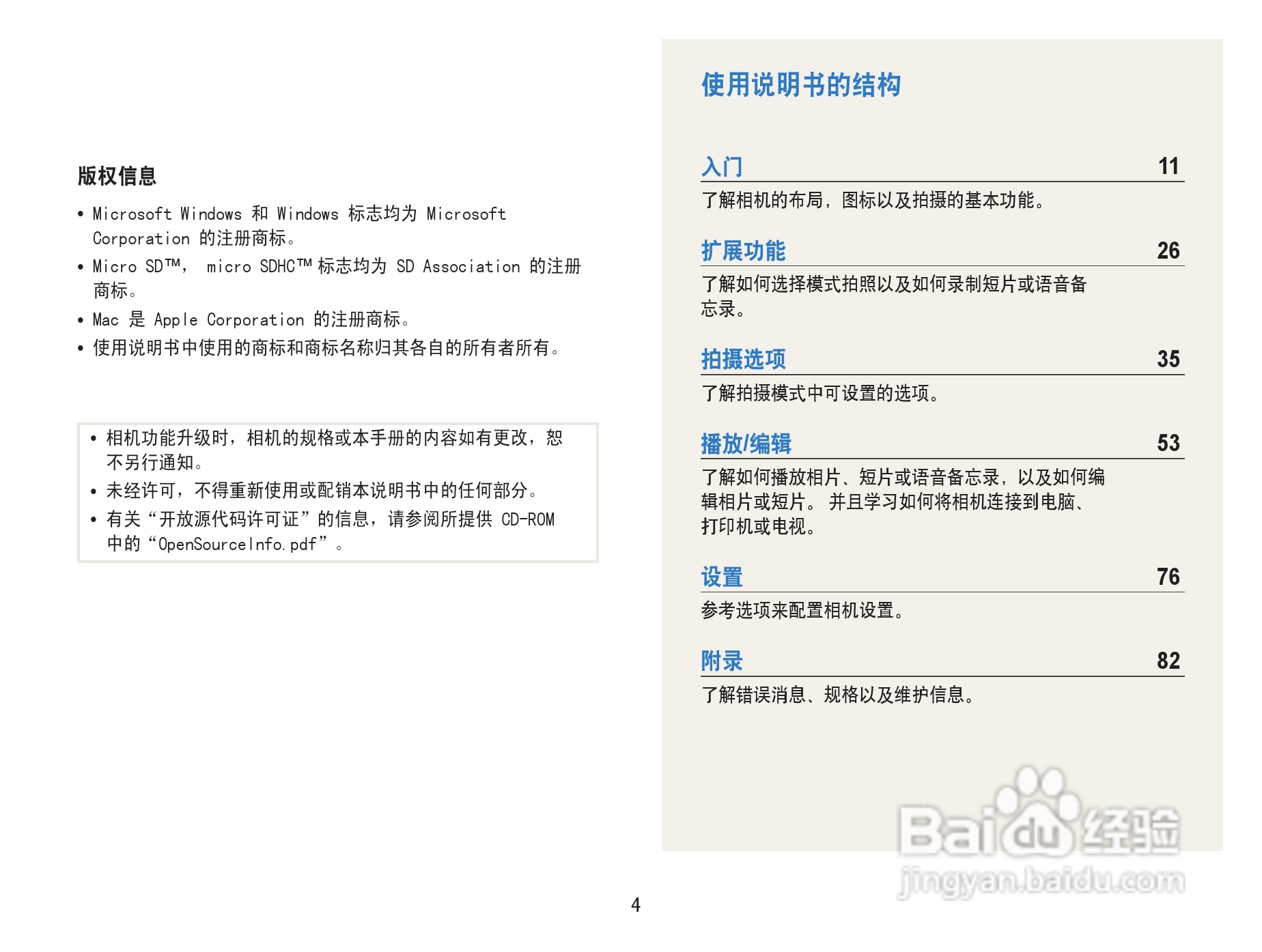 三星ST67数码相机使用说明书:[1]