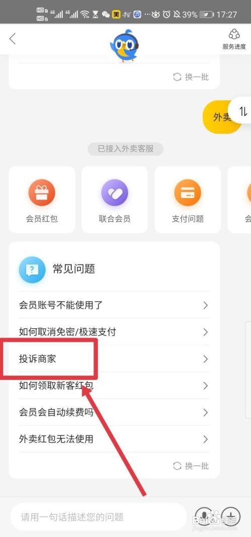 如何投诉美团电商卖家