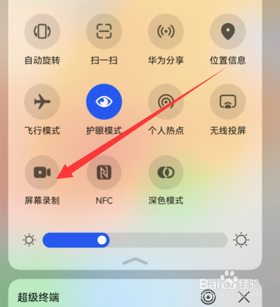 华为手机如何录屏
