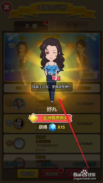金币大富翁如何与排行榜大神进行互动
