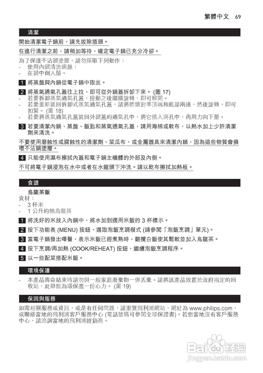 PHILIPS HD4746电饭煲说明书:[4]