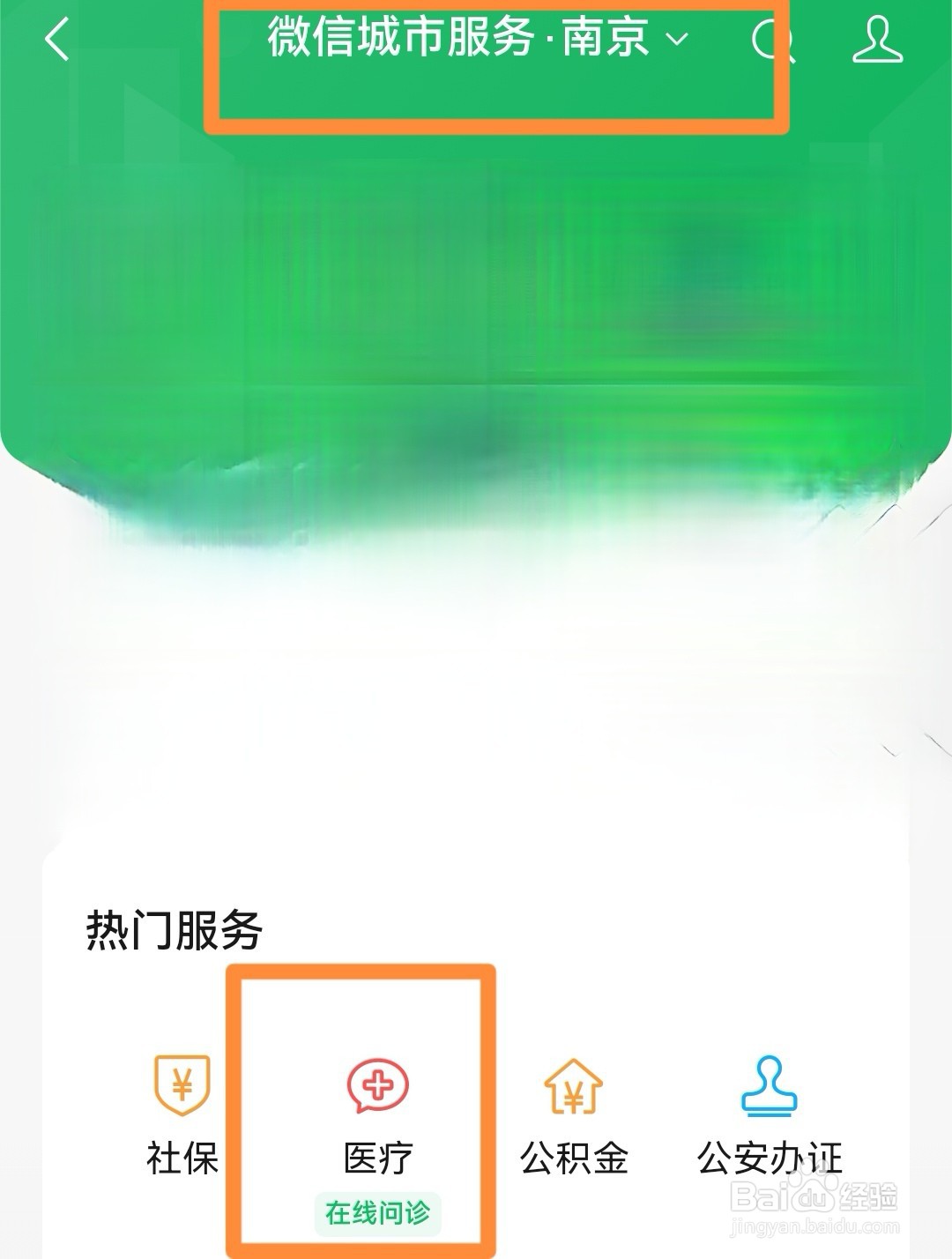 南京医保卡怎么开通异地就医