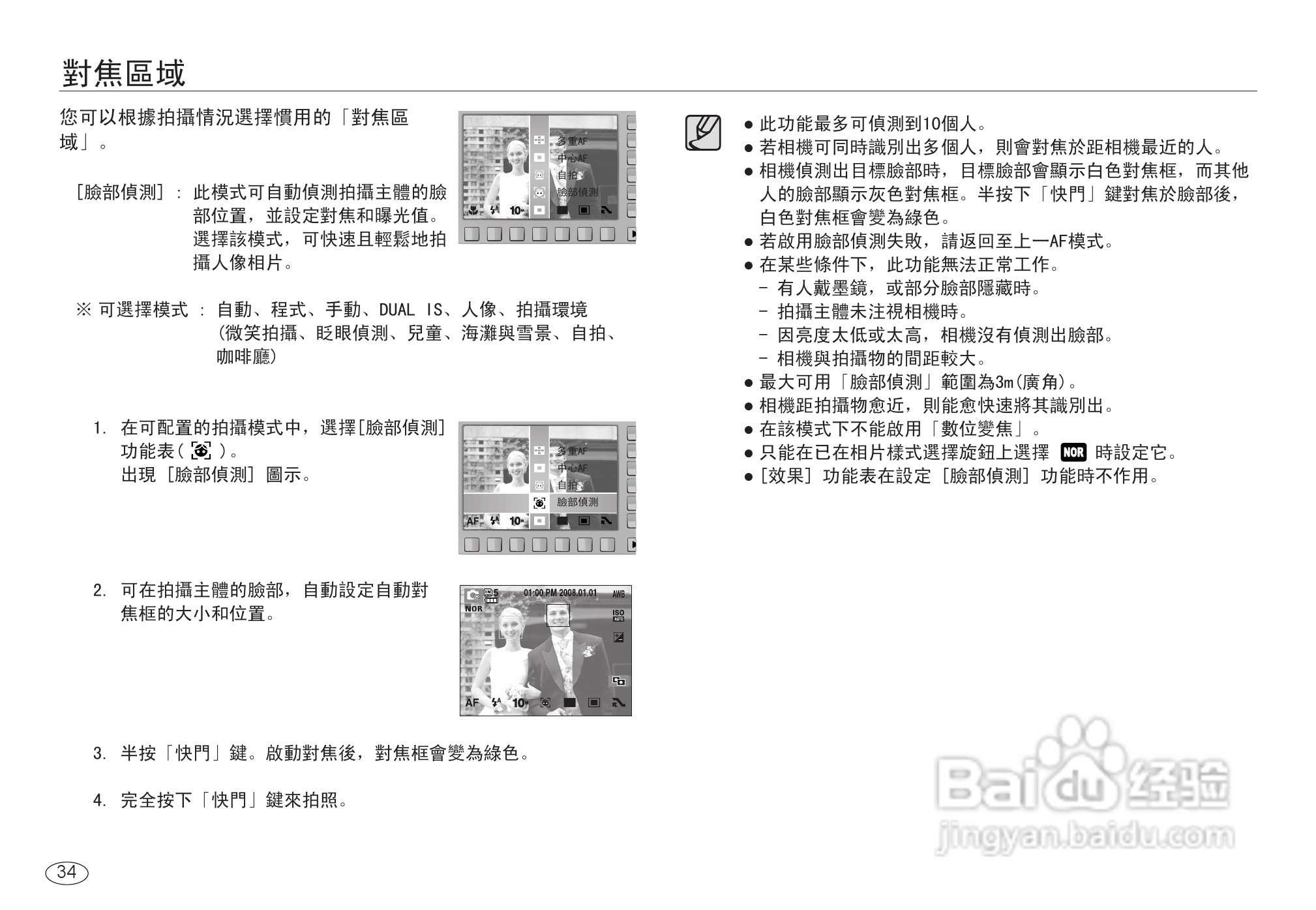 三星NV24HD数码相机使用说明书:[4]