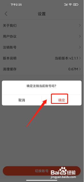 奔多多app怎么注销账号
