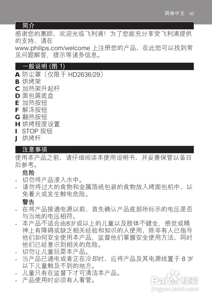PHILIPS HD2636烤面包机说明书:[3]