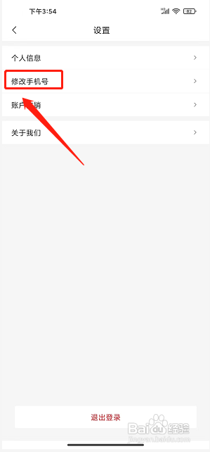 海信商城app怎么修改手机号