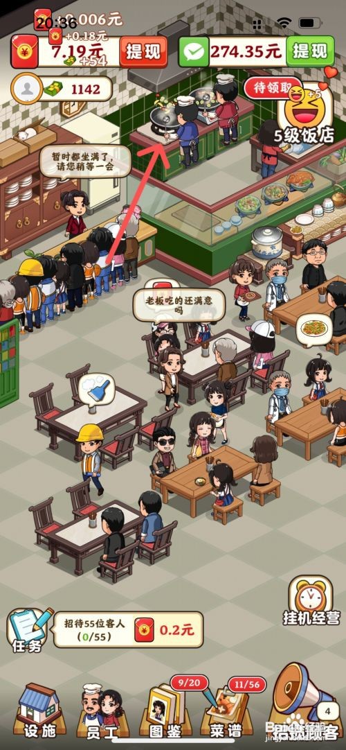 真香大饭店如何解锁后厨1号港风燃气灶