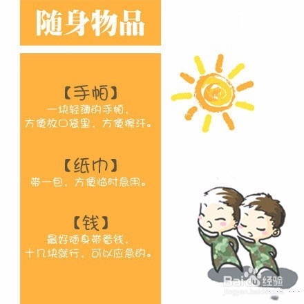 大一新生军训必备物品