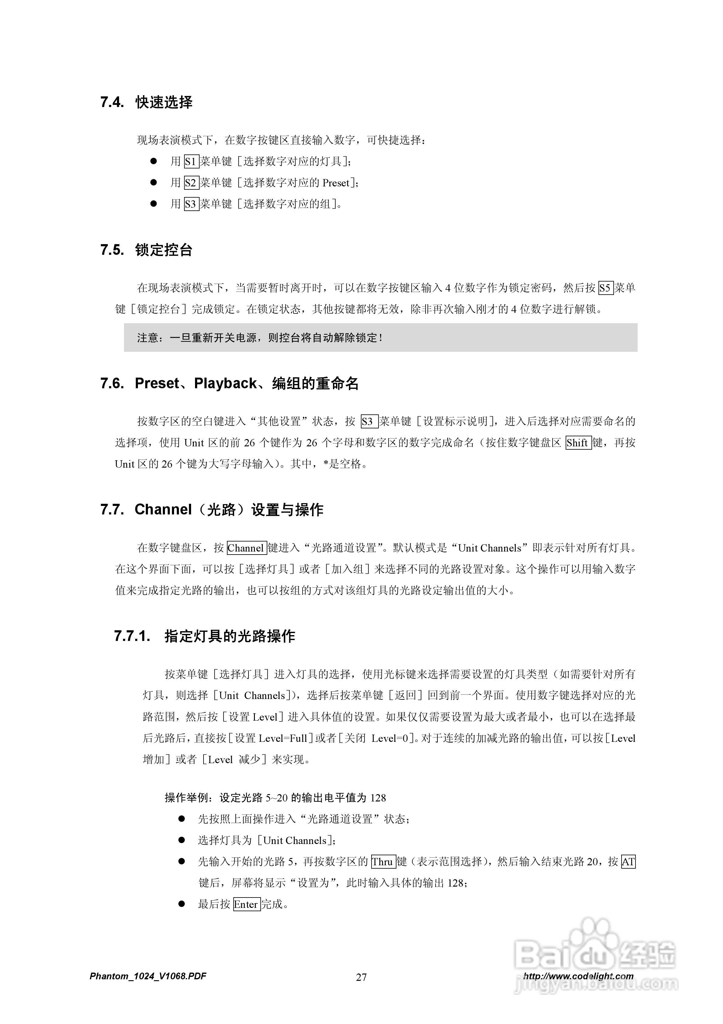 GODE Phantom1024灯光控制台使用说明书:[4]