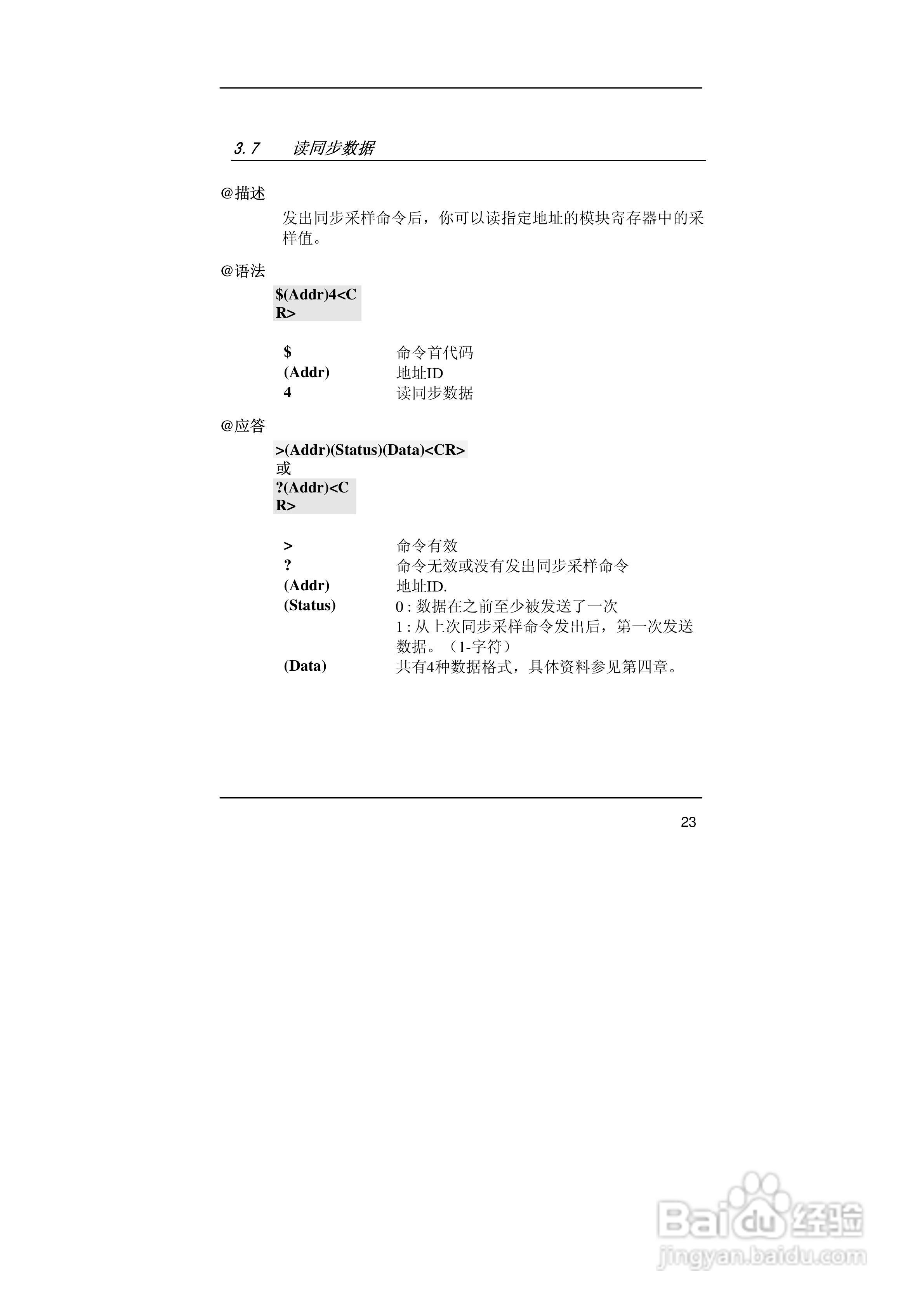 亚当ARK-24017F 8通道模拟量输入模块说明书:[3]