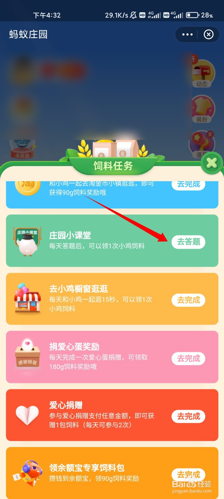 蚂蚁庄园奶茶请于二小时内饮用从什么时候开始算