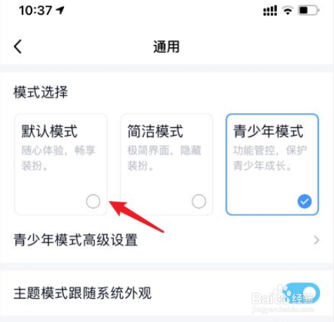 如何关闭QQ的青少年模式
