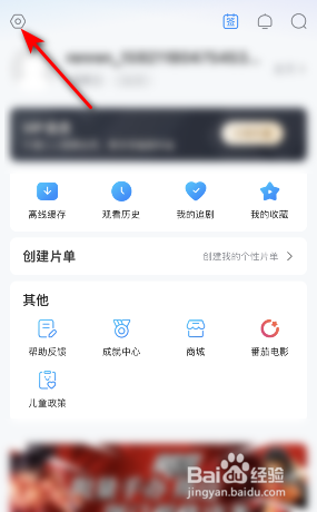 人人视频怎么开启不允许个性化展示广告推荐