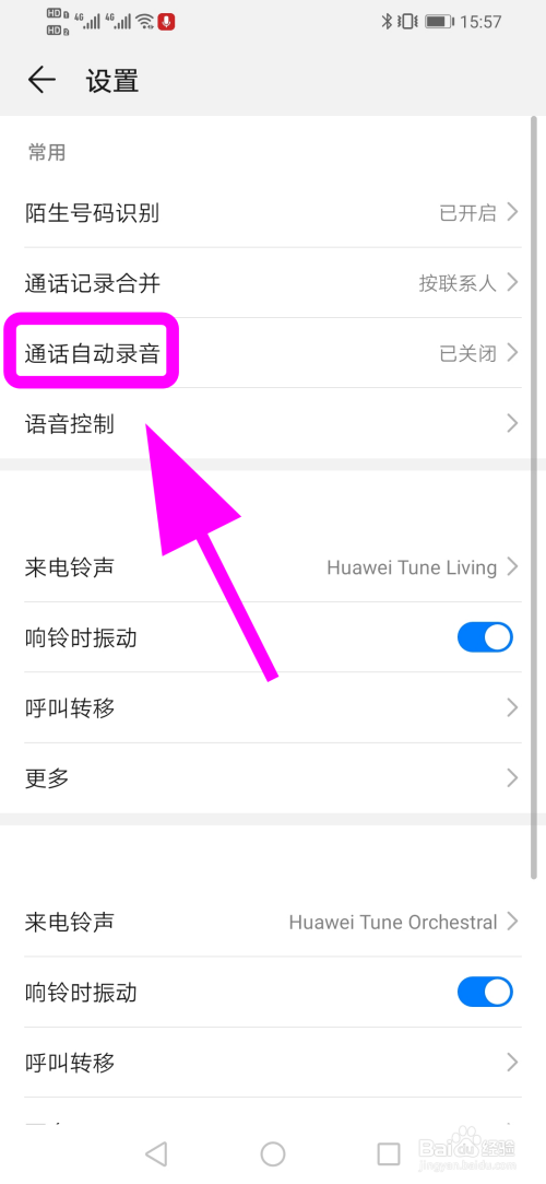 华为手机打电话如何自动录音,怎样电话自动录音