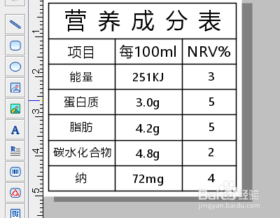 标签软件如何打印食品的营养成分表