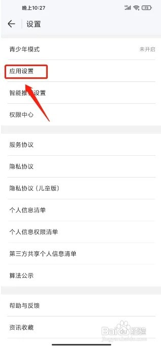 WIFI万能钥匙怎么开启充电保护提醒