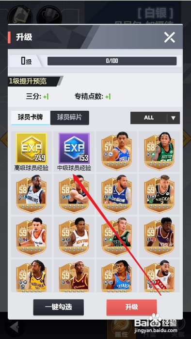 美职篮英雄球员升级怎么操作