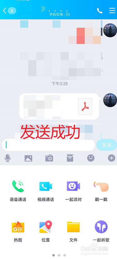如何用QQ传送手机文件