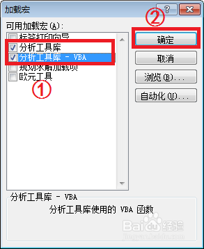 Excel如何加载数据分析库