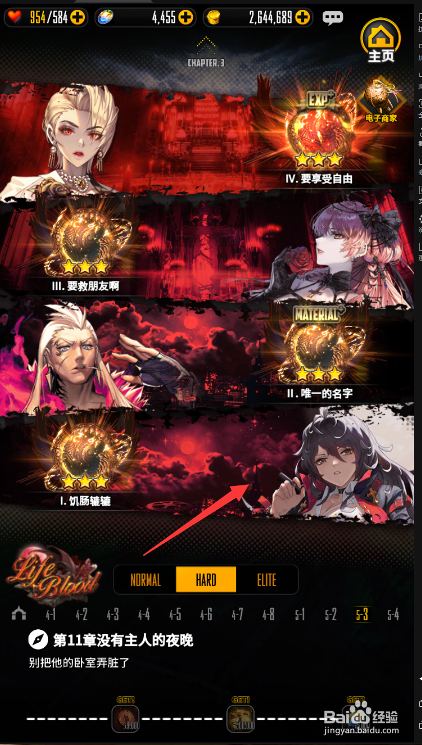 天命之子怎么刷图