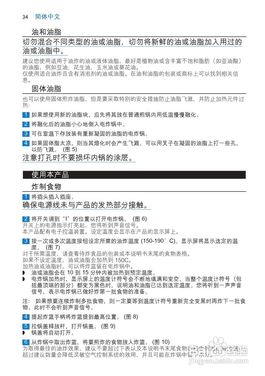 philips HD6180电炸锅说明书:[2]
