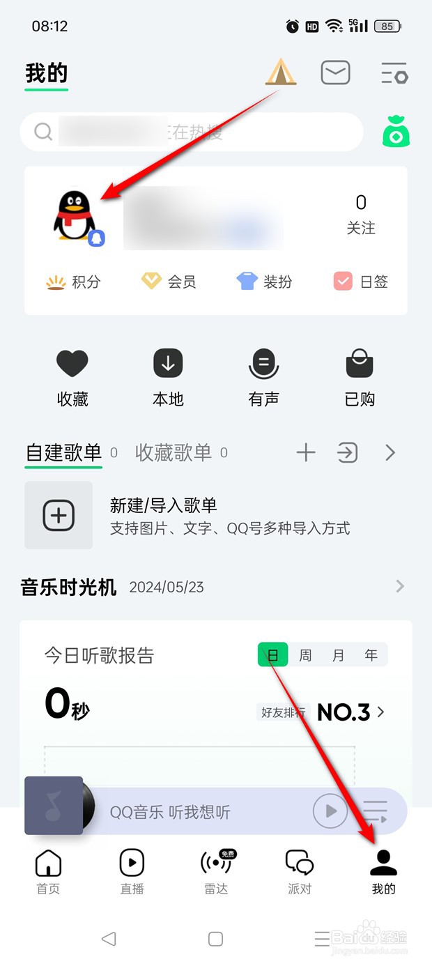 QQ音乐加入乐迷荣耀排行如何开启与关闭