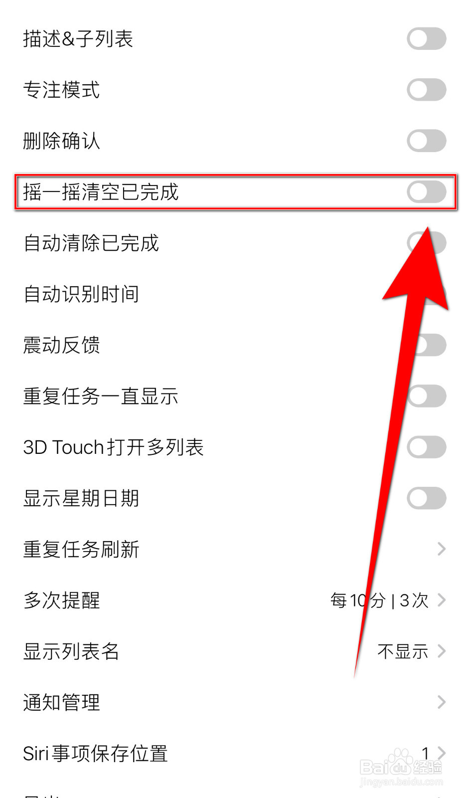 怎样启用极简待办摇一摇清空已完成