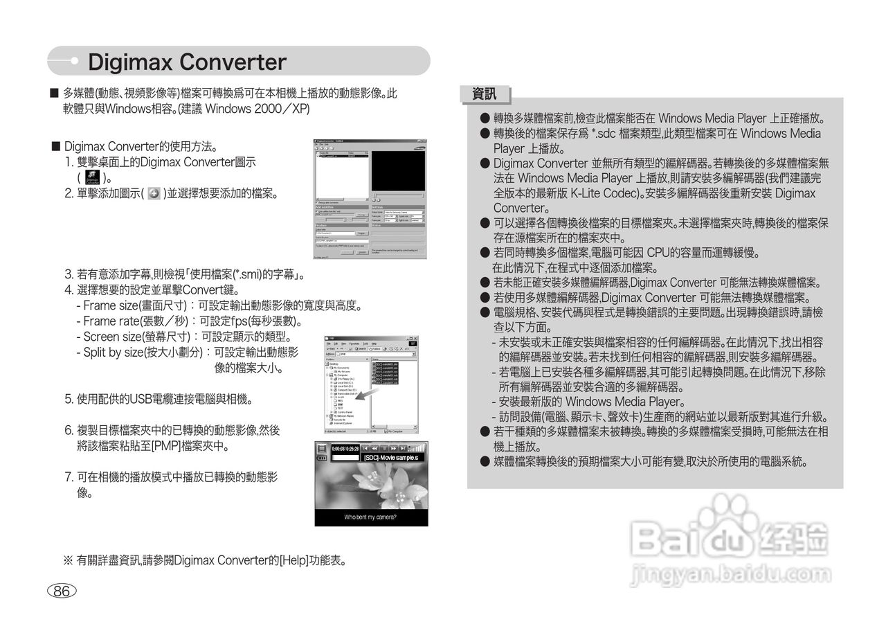 三星NV3数码相机使用说明书:[9]