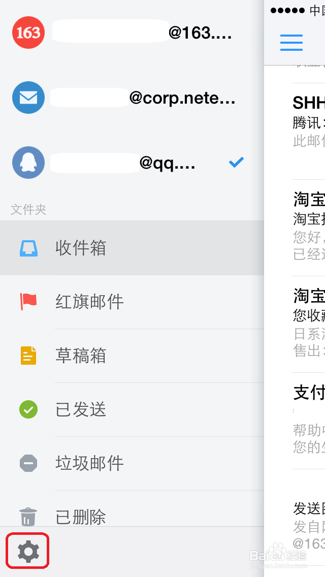 邮箱iPhone版邮箱大师如何登录多个邮箱帐号