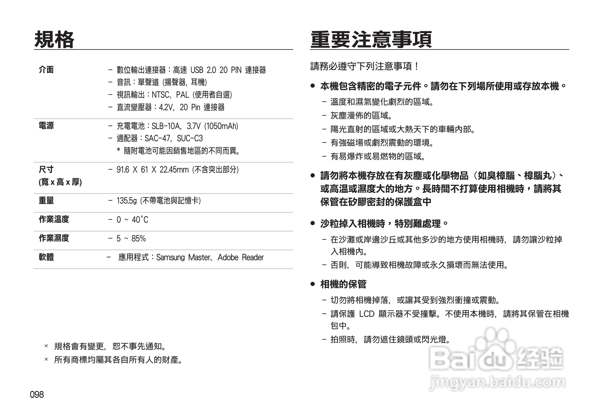 三星M130W数码相机使用说明书:[10]