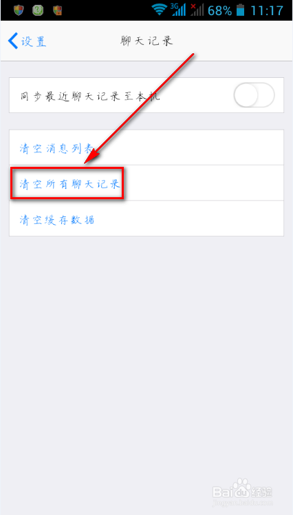 手机qq聊天记录怎么删除