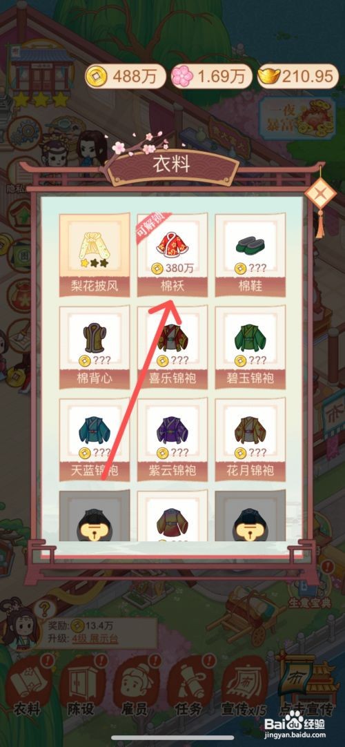 一品布庄如何给店内制作棉袄