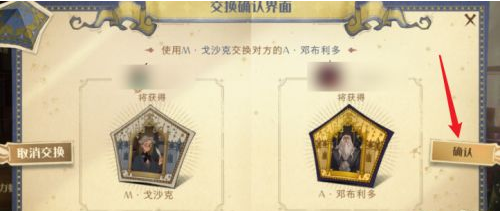 哈利波特巧克力蛙怎么交换