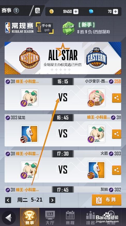美职篮英雄如何参加常规赛