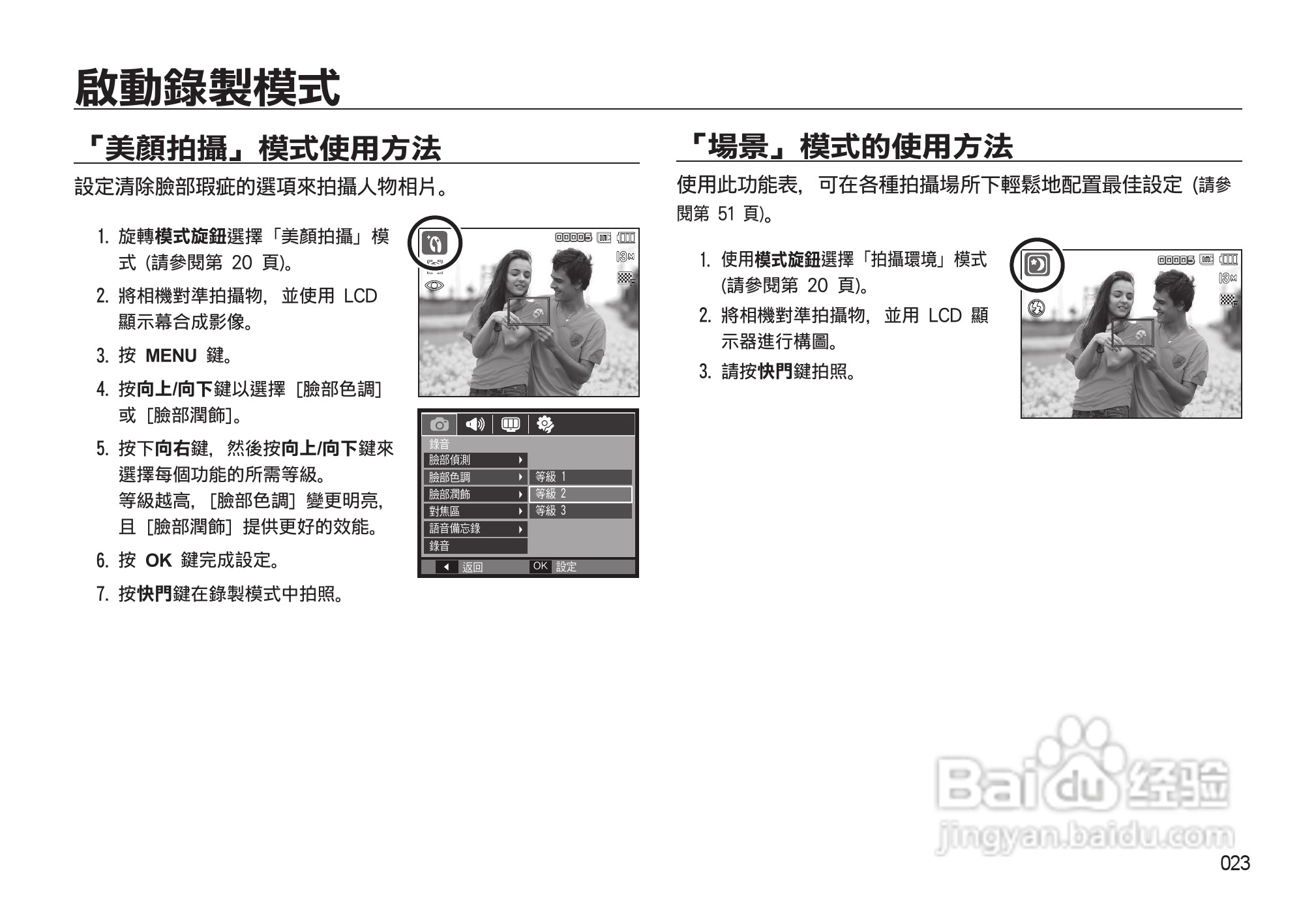 三星L310W数码相机使用说明书:[3]