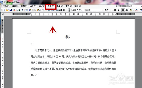 在Word2013中如何统计文档字数