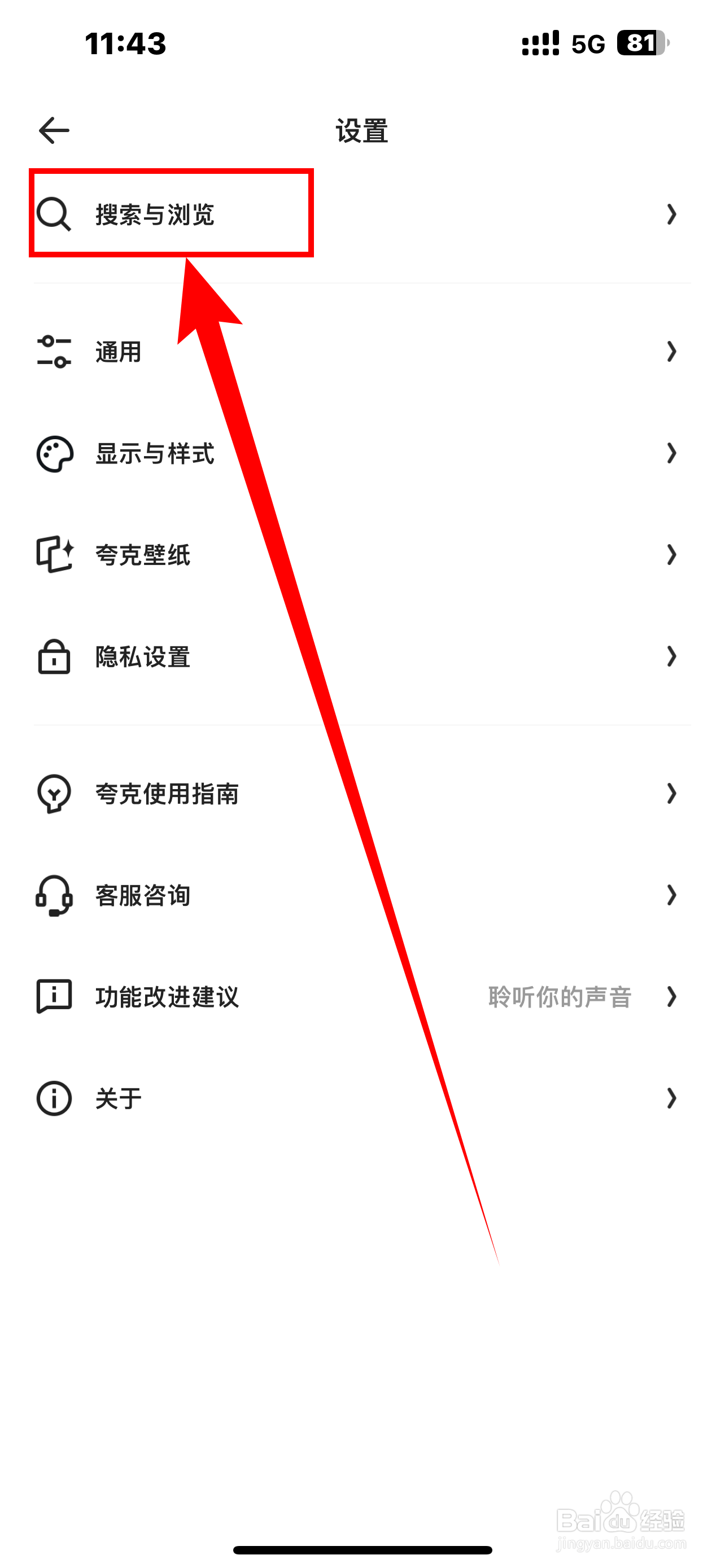 怎么开启《夸克》预置搜索词