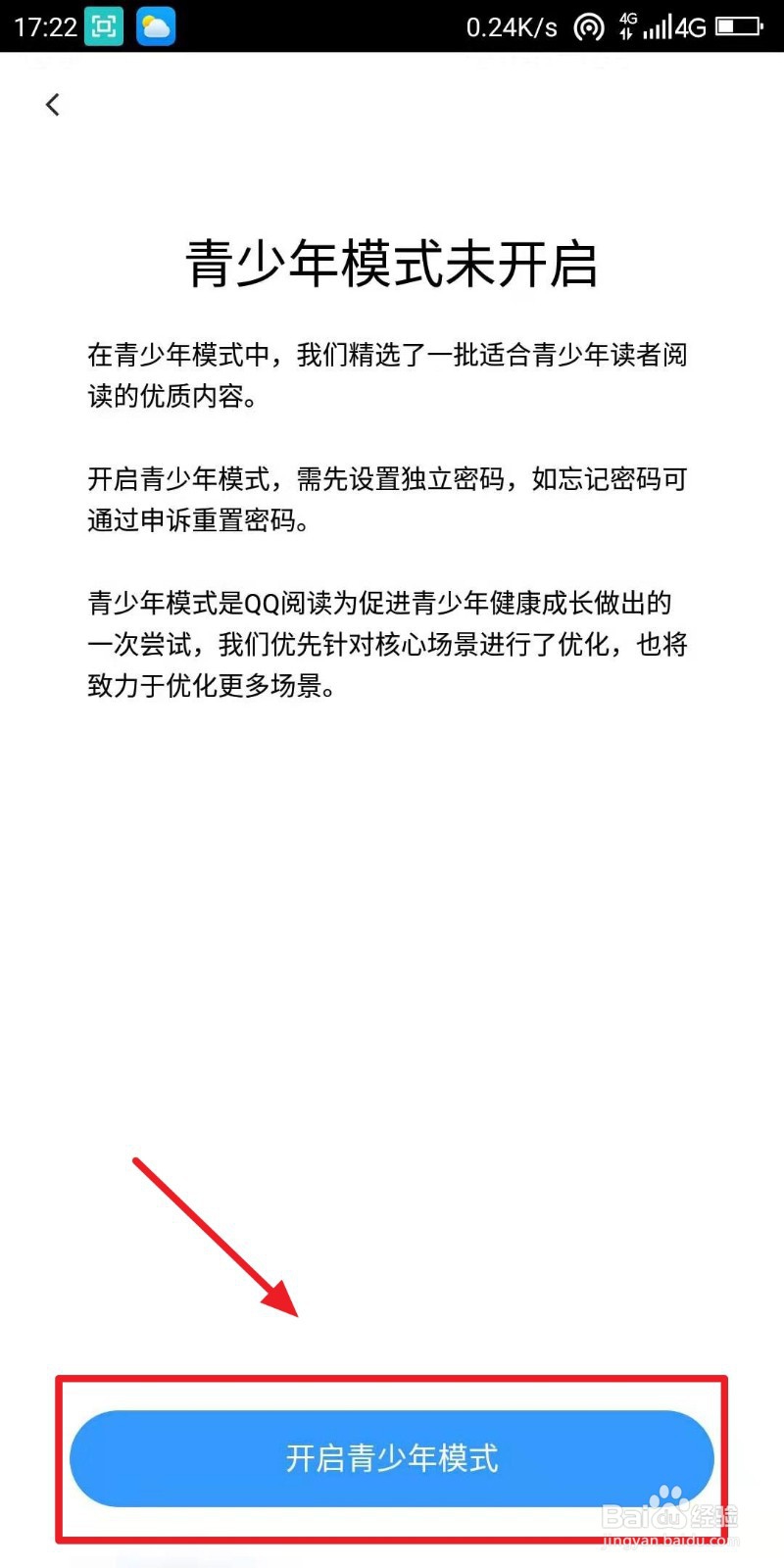 QQ小说如何开启青少年模式