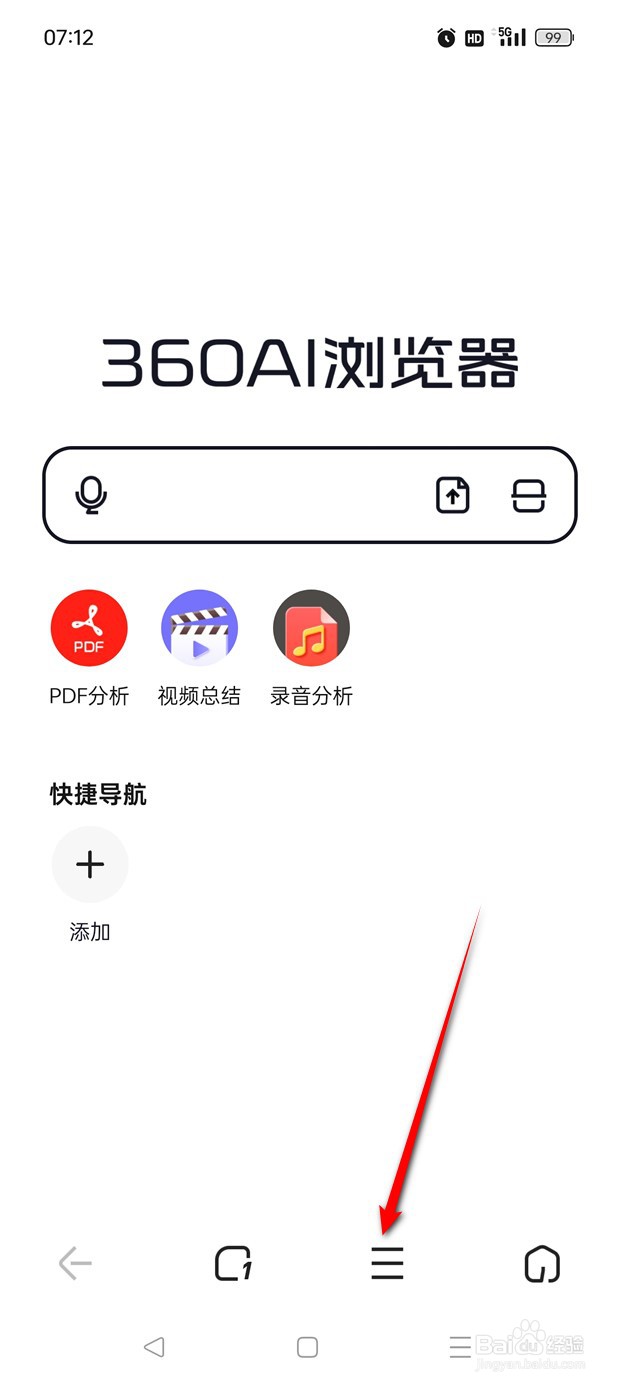 360AI浏览器主页logo怎么隐藏与显示