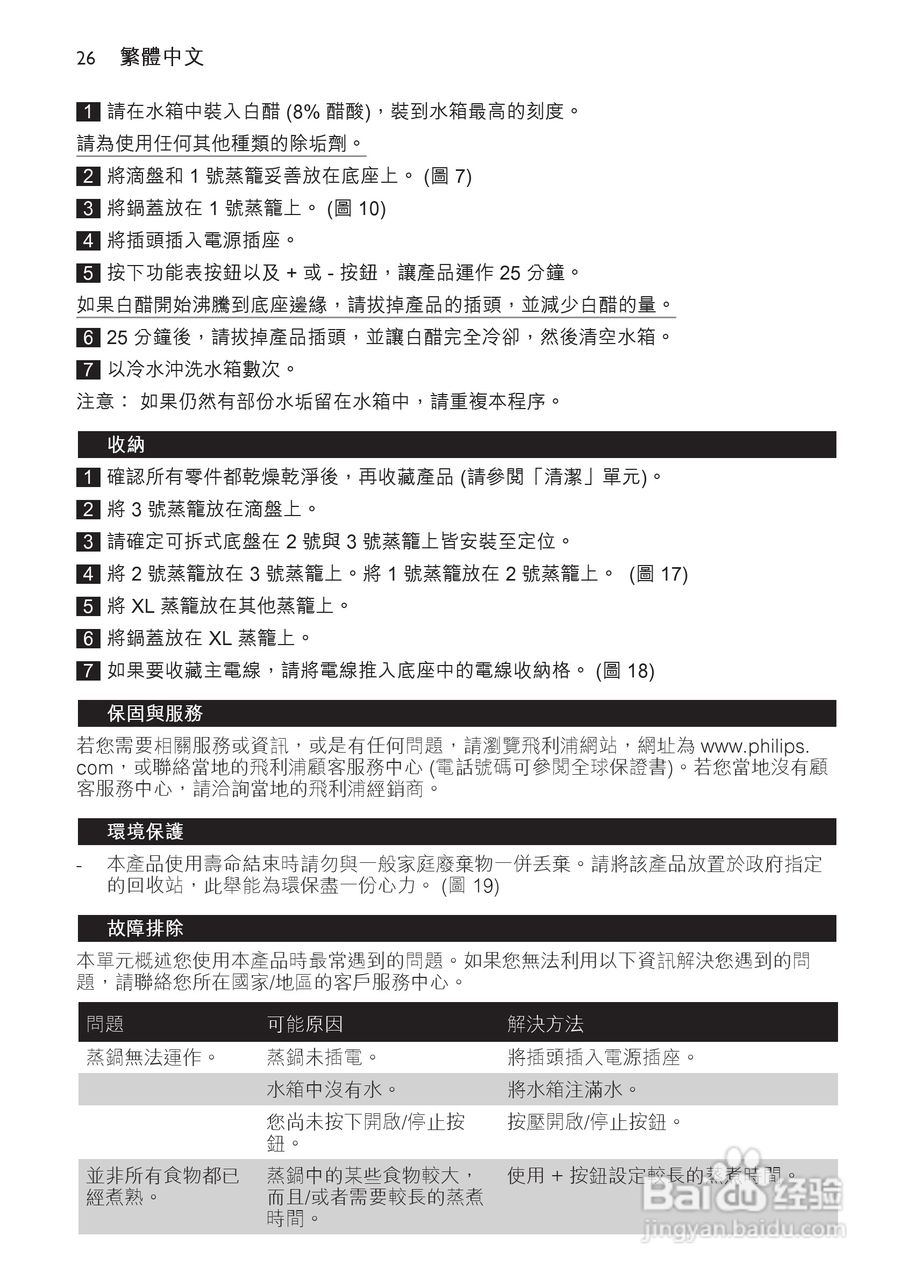PHILIPS HD9140电蒸锅用户手册:[2]