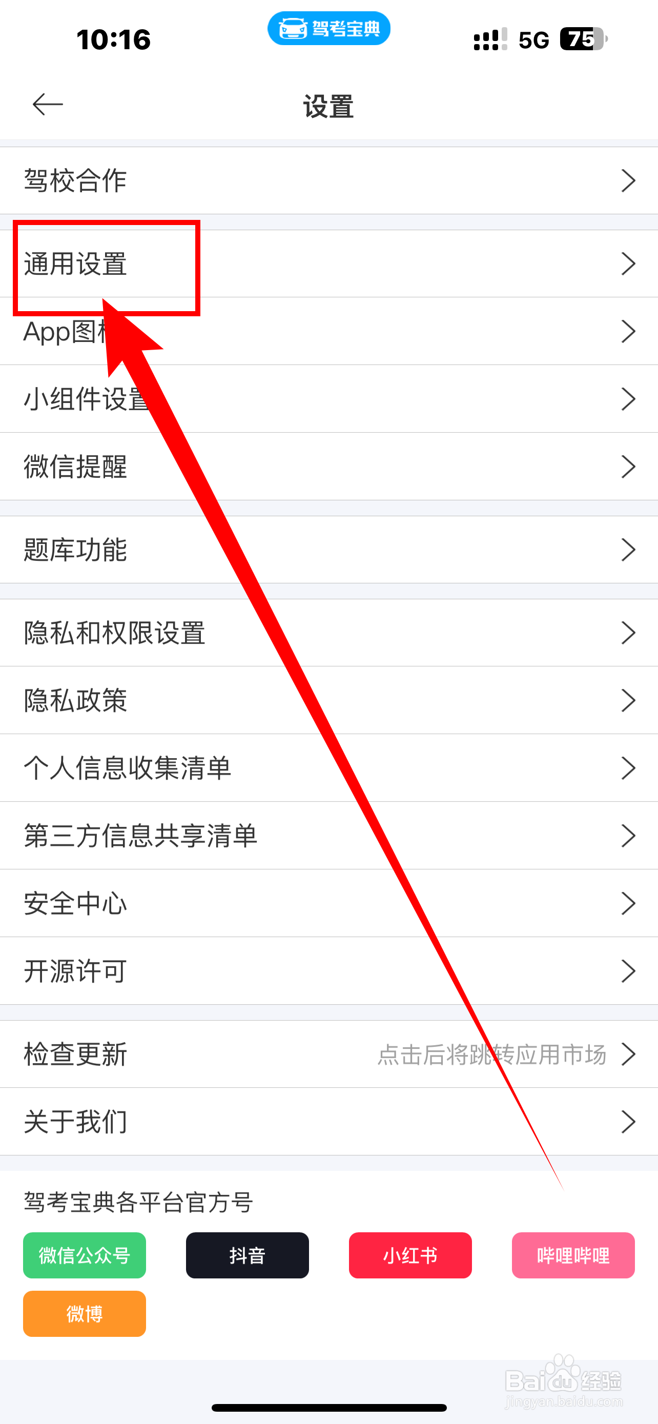 如何开启《驾考宝典》应用内自动小窗播放？