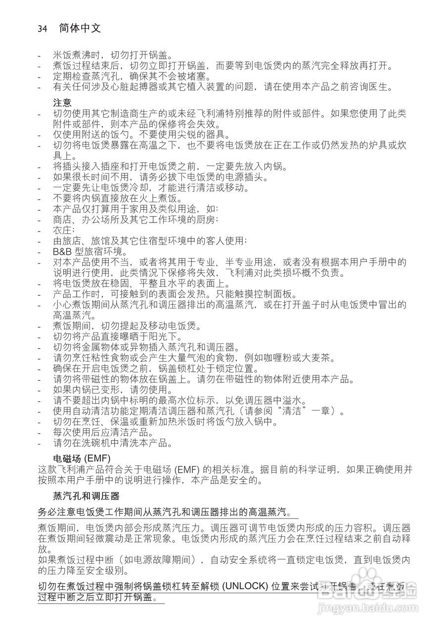 PHILIPS HD4763/ HD4761电饭煲使用说明书:[2]