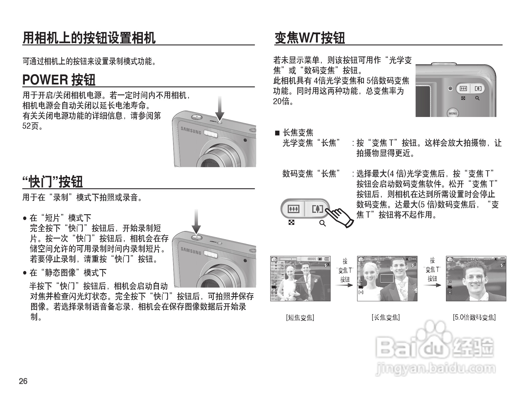 三星ES20数码相机使用说明书:[3]