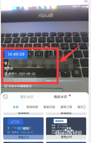 元道经纬相机如何更改成考勤打卡水印