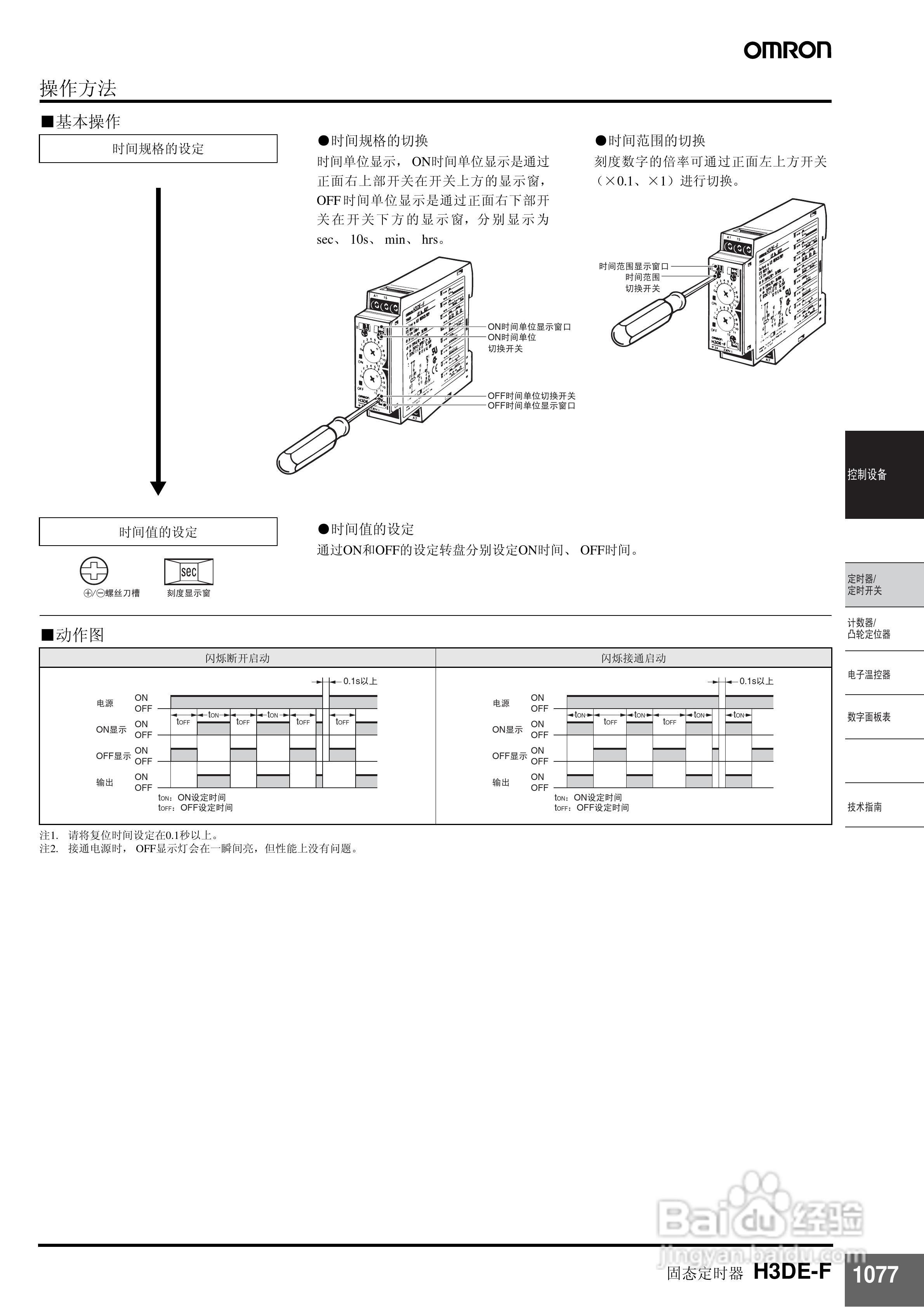 omron H3DE固态定时器说明书:[2]