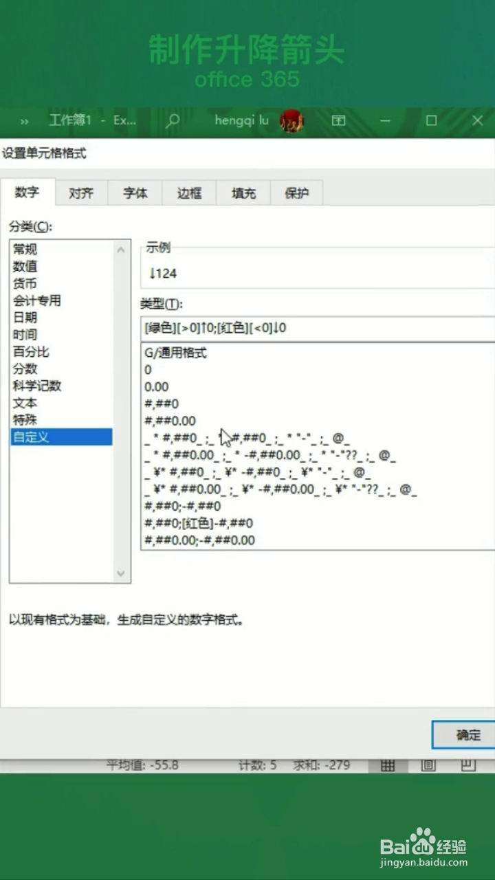 如何制作excel表格的升降箭头