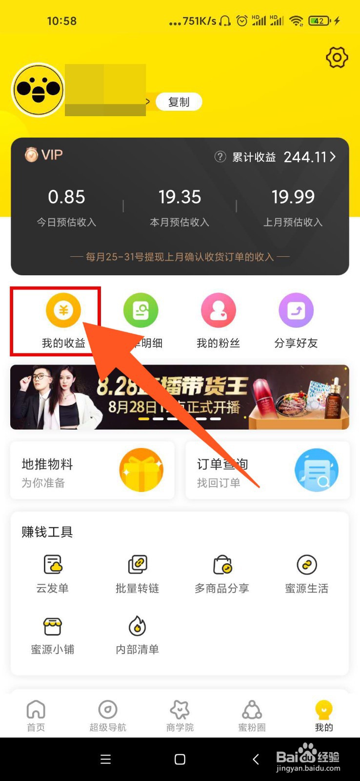 蜜源怎么提现