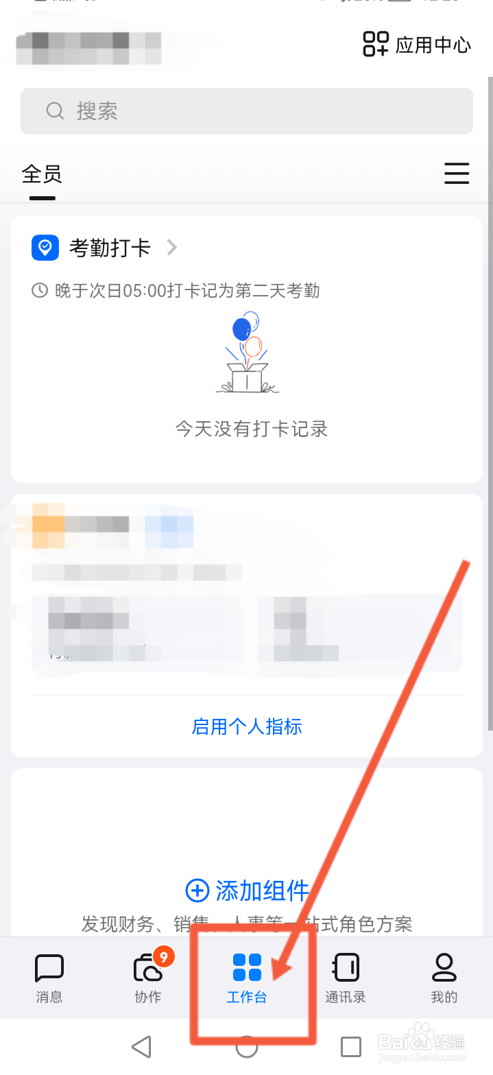 钉钉极速打卡怎么设置
